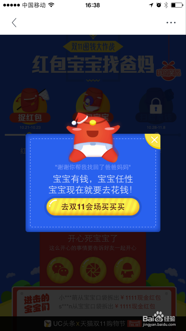 2016双十一红包攻略
