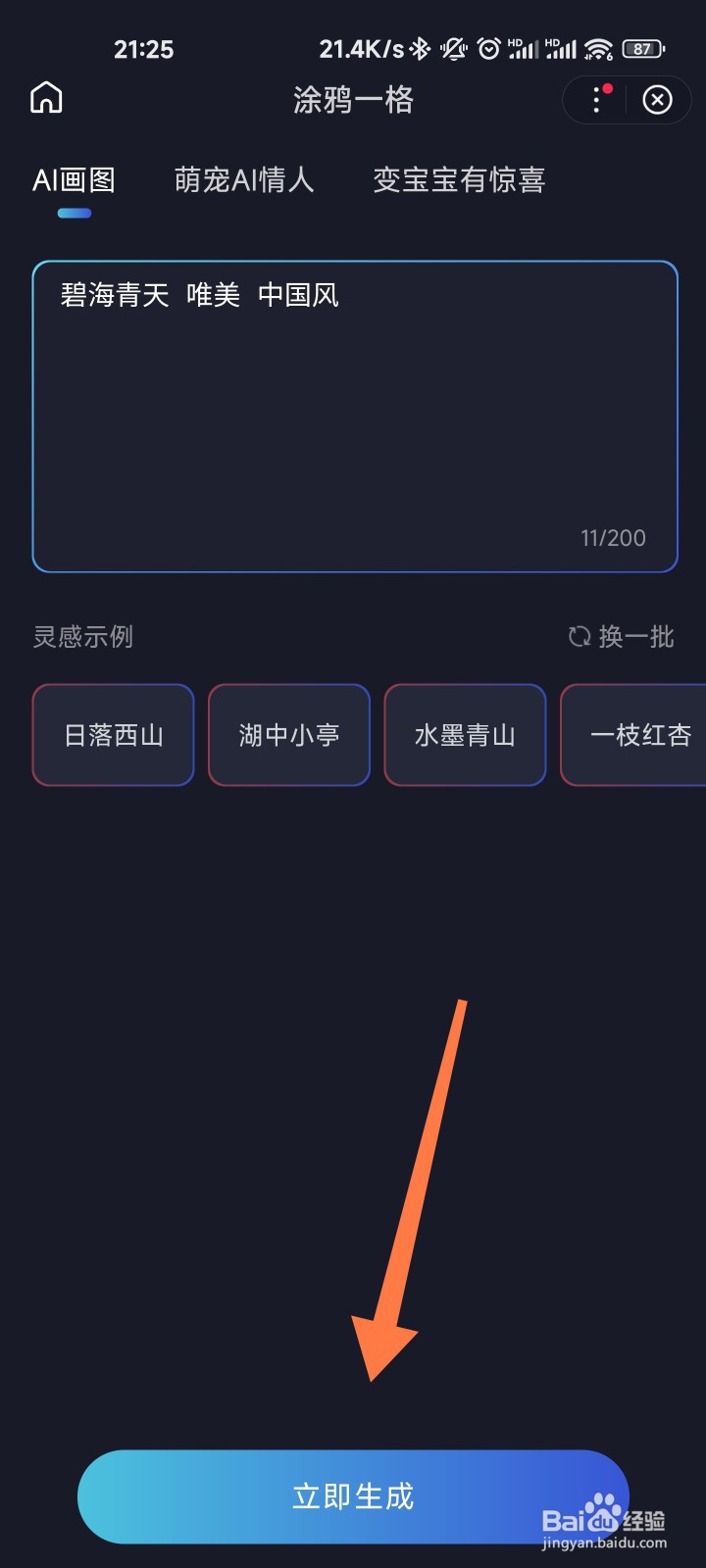 百度AI生成的图怎么保存