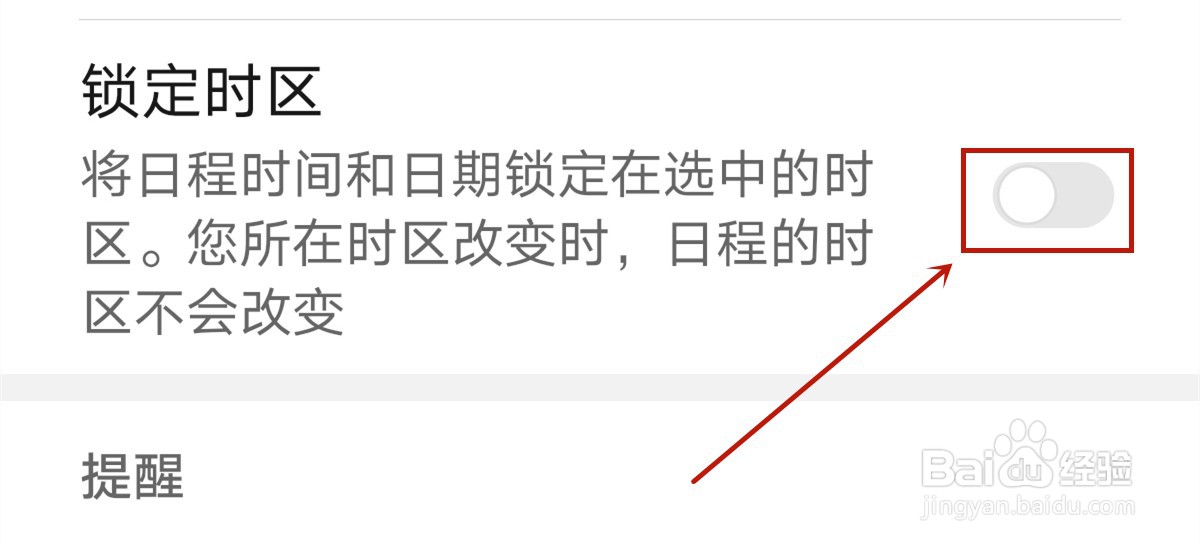 华为P40 pro日历怎么锁定时区