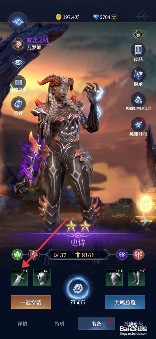 利萨斯英雄如何强化先锋大剑