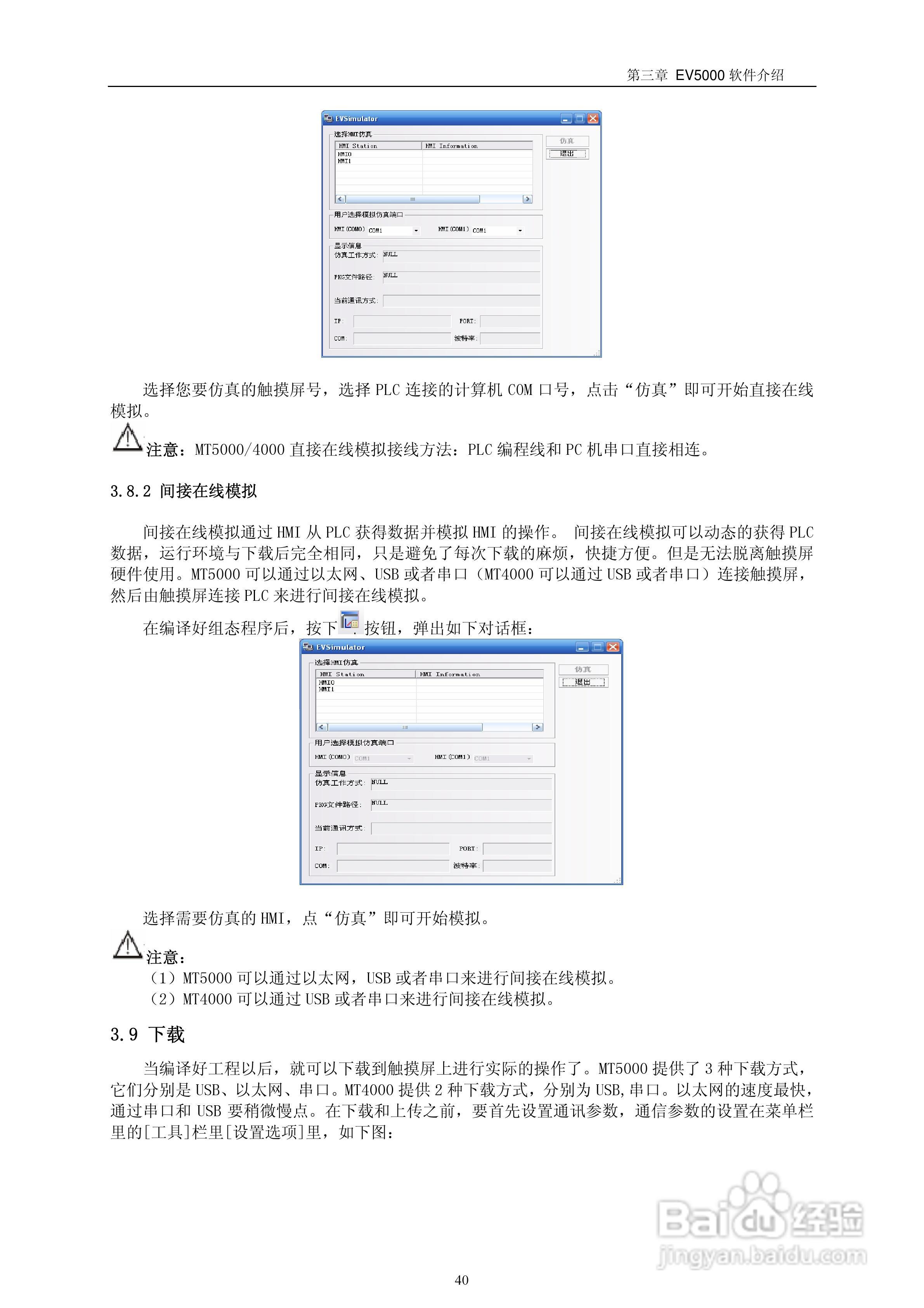 EV5000工业嵌入式人机介面（触摸屏）使用手册:[5]