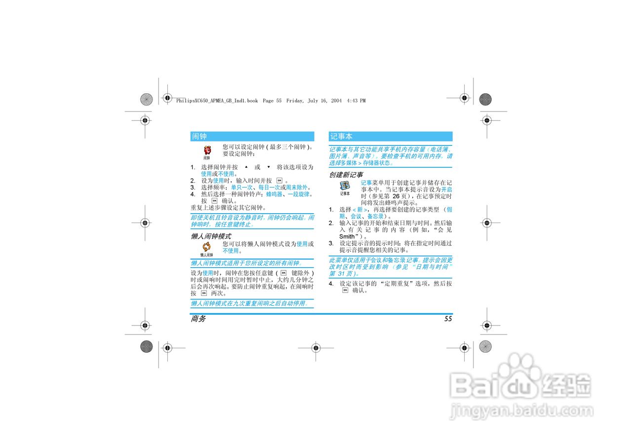 Philip飞利浦ct6508手机说明书:[6]