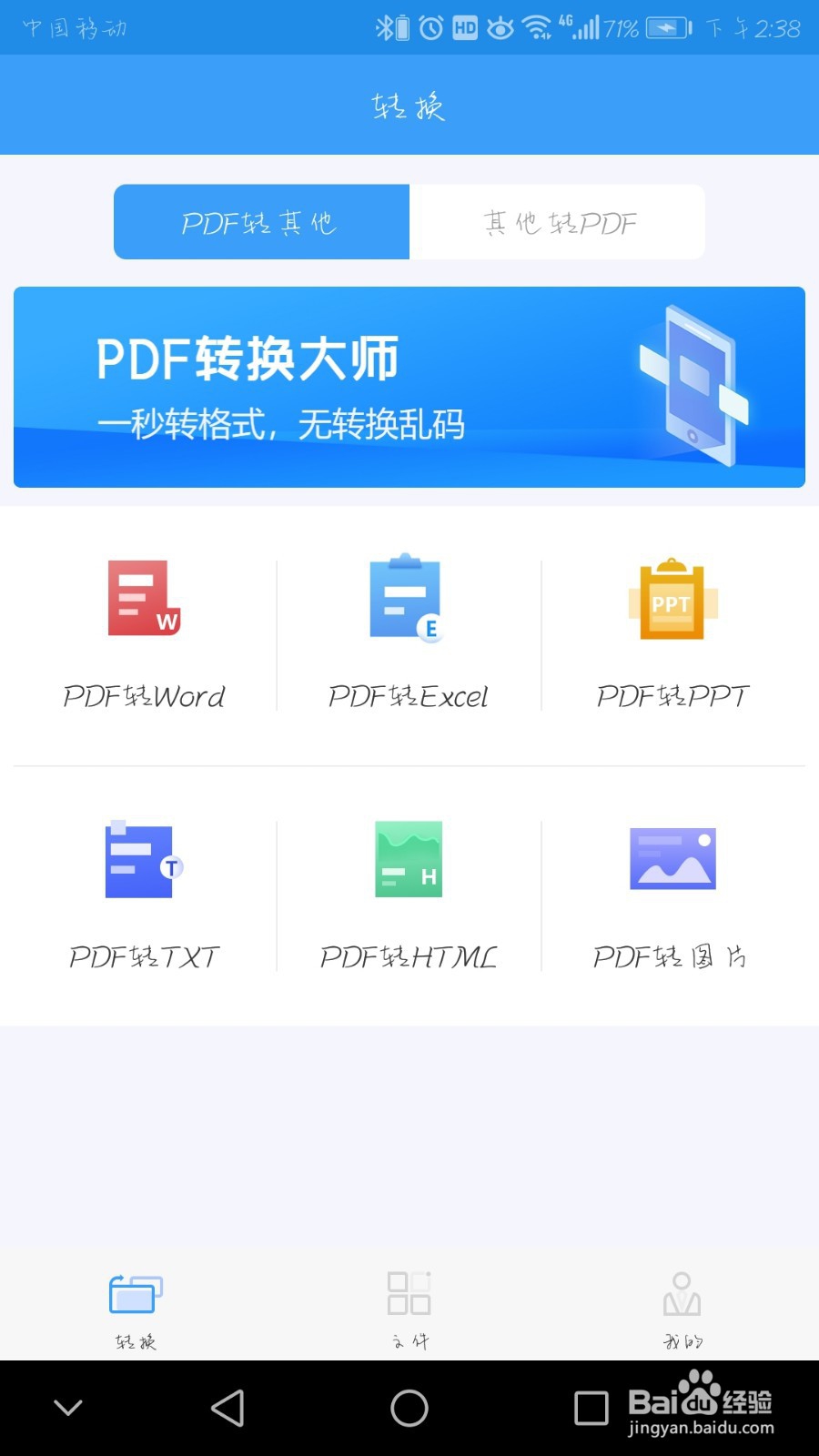 如何将pdf文件转成word文件？