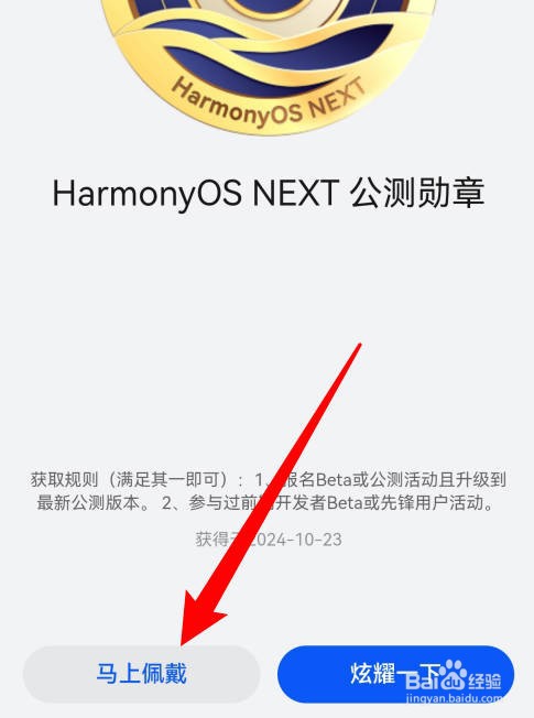 华为纯血鸿蒙怎么佩戴HarmonyOS Next公测勋章