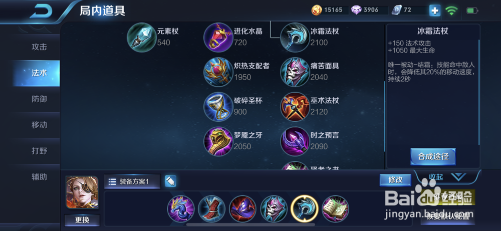 王者荣耀中米莱狄的装备攻略
