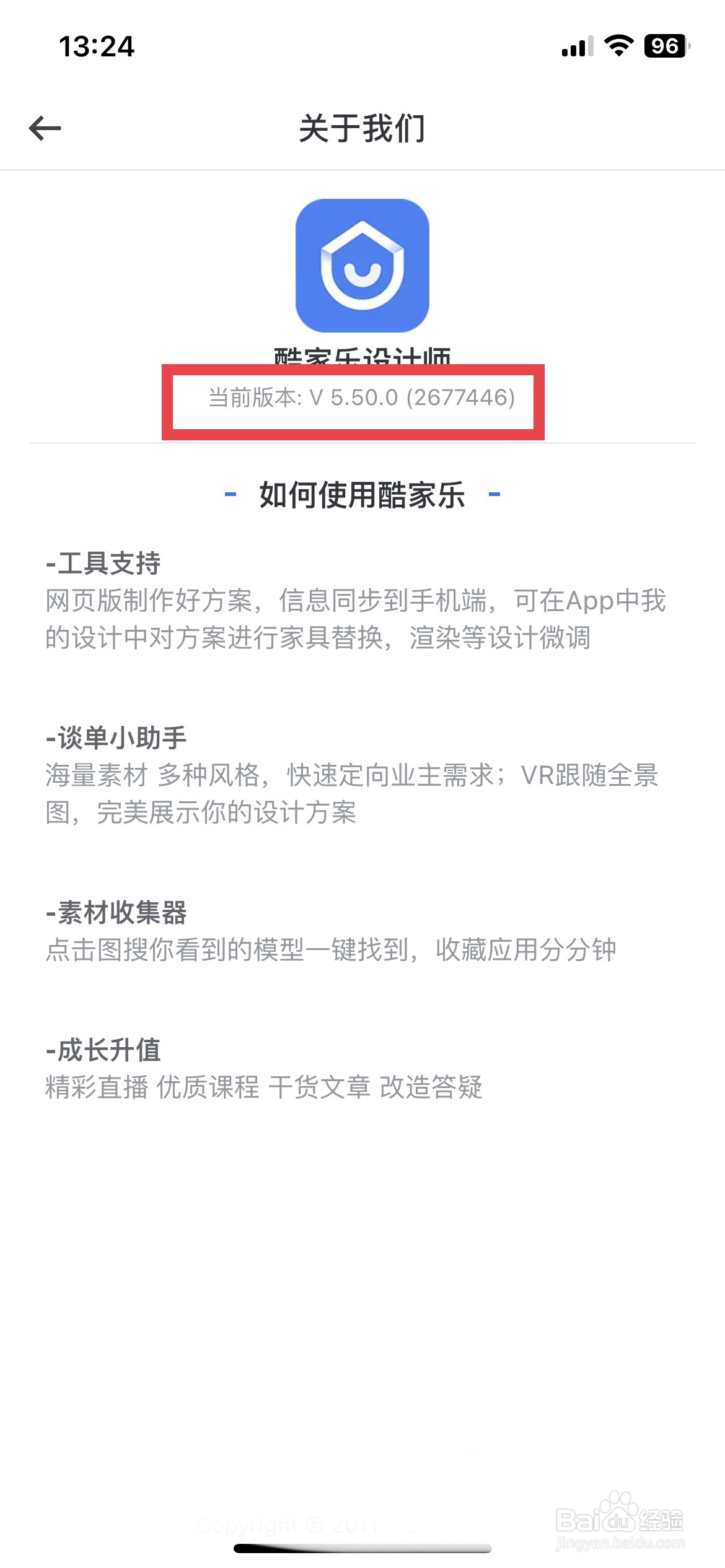 酷家乐设计师app软件如何快速查看软件版本