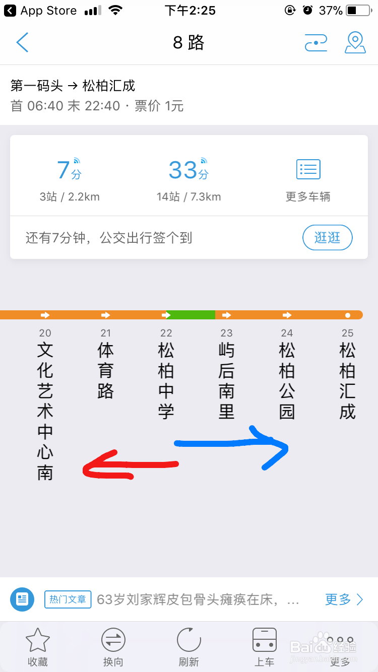 怎么看公交车到哪儿了 公交车GPS位置查询