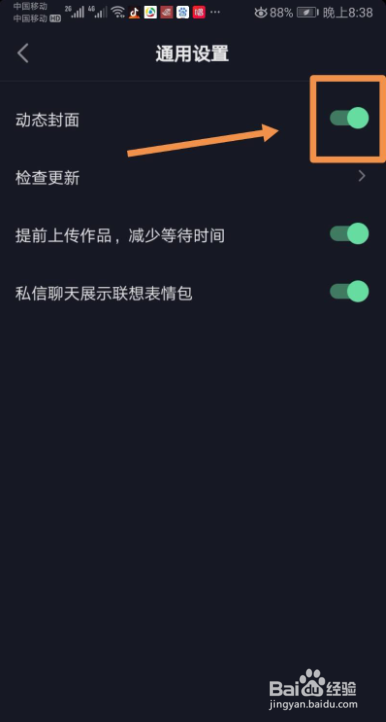 抖音如何设置动态封面