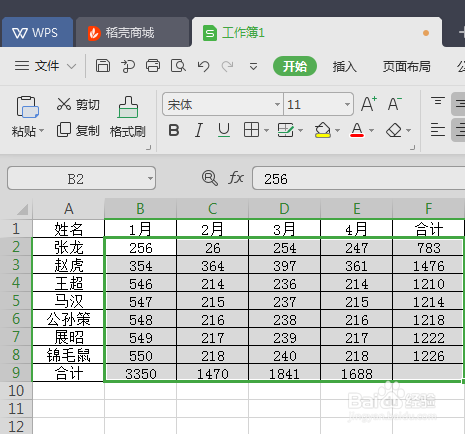 wps/excel如何快速求和