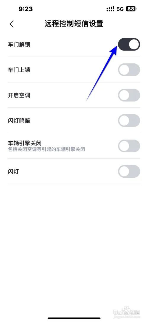比亚迪王朝APP在哪里设置车门上锁