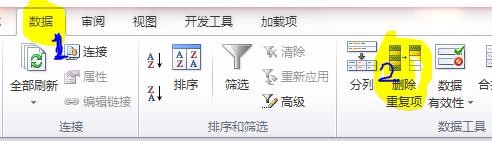 EXCEL如何查找重复的行和剔除重复的行