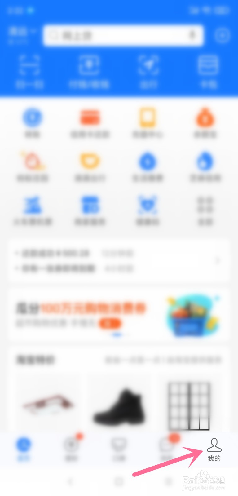 支付宝付款怎样优先使用集分宝