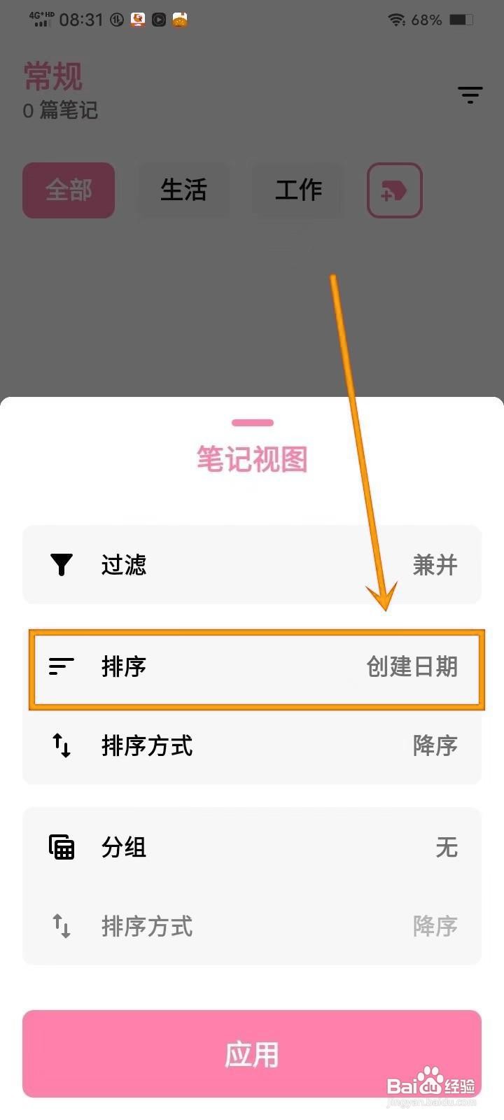如何设置《时光笔记》的笔记排序？