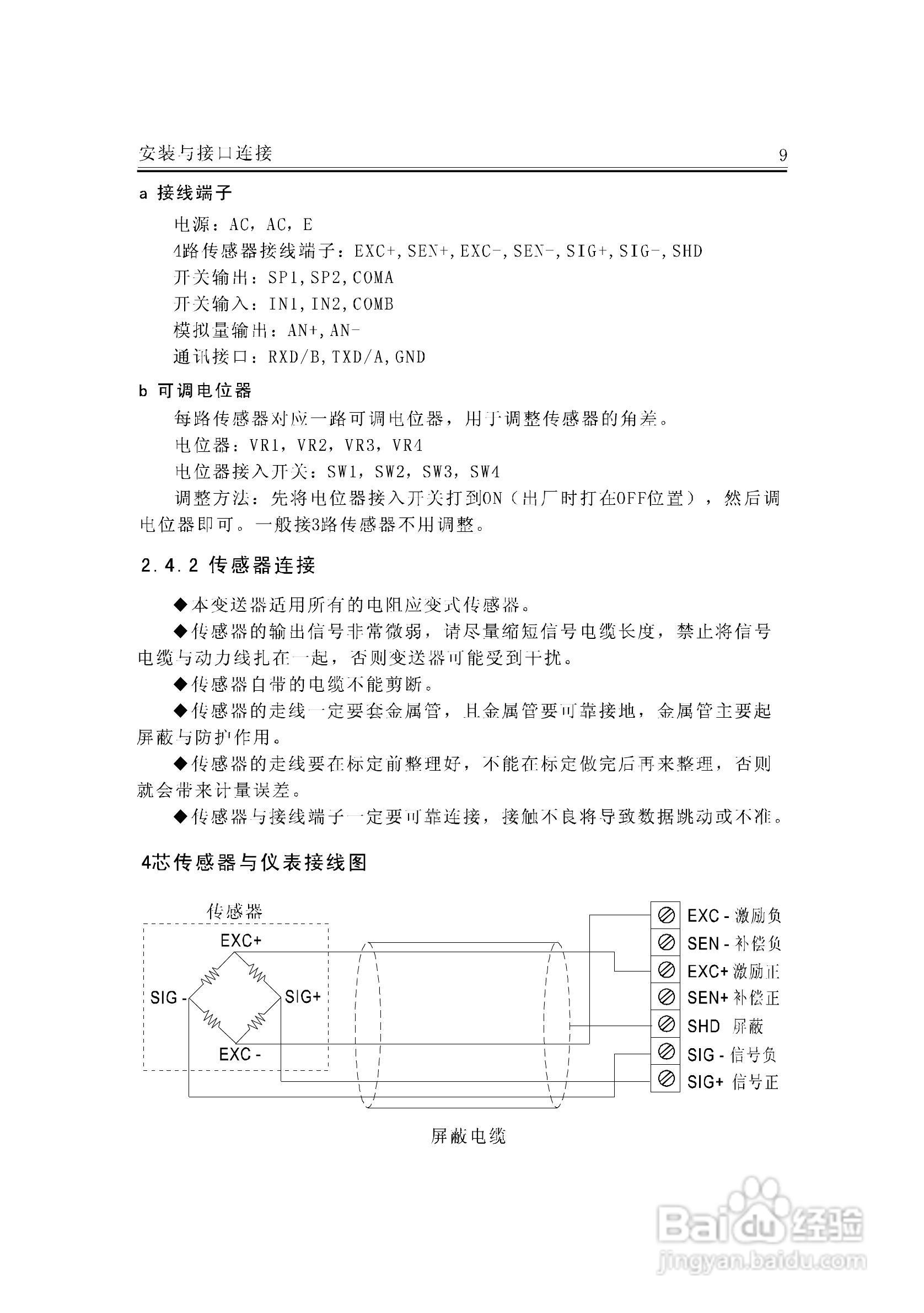 JF-300A称重变送器说明书:[2]