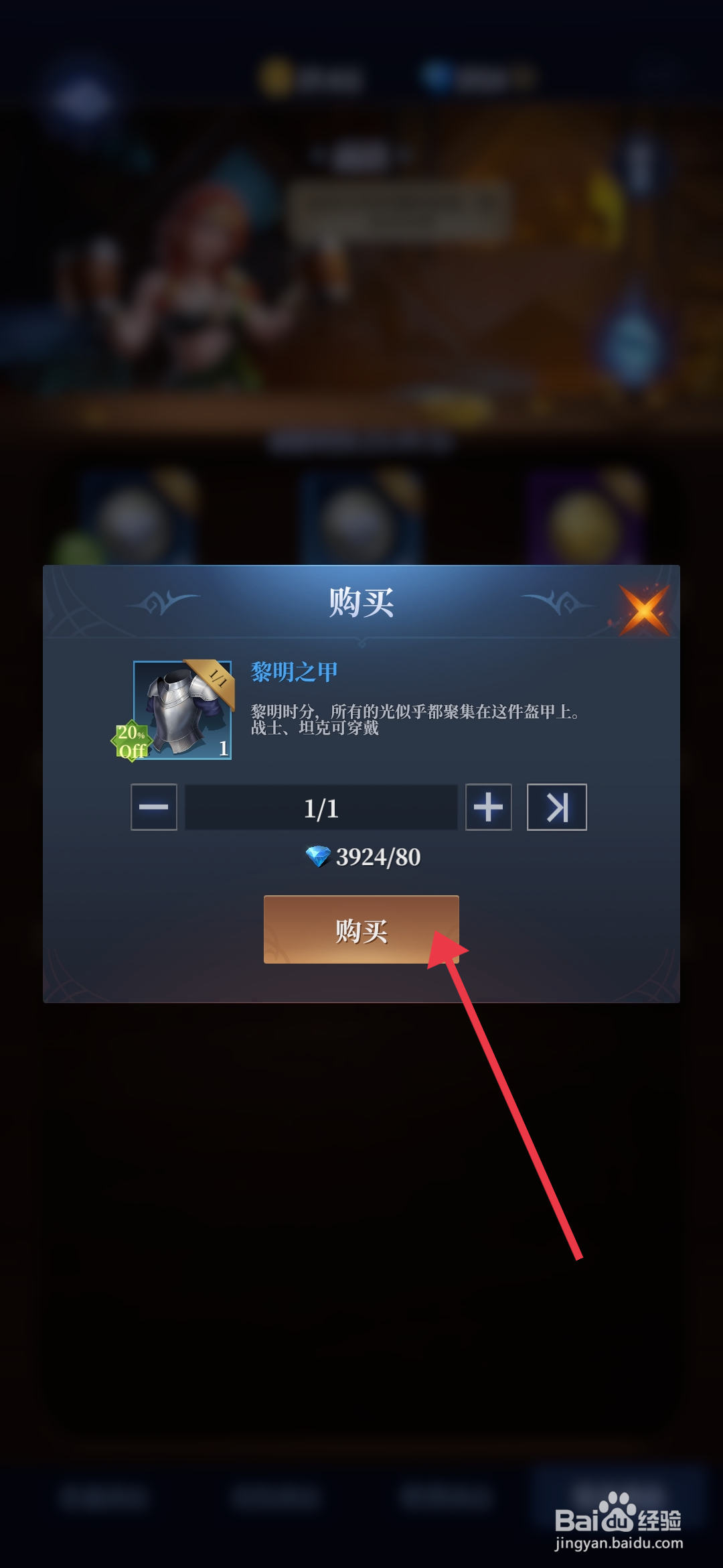 《利萨斯英雄》怎么获得黎明之甲
