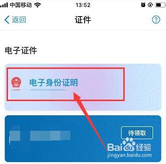 支付宝中如何领取和删除电子身份证明