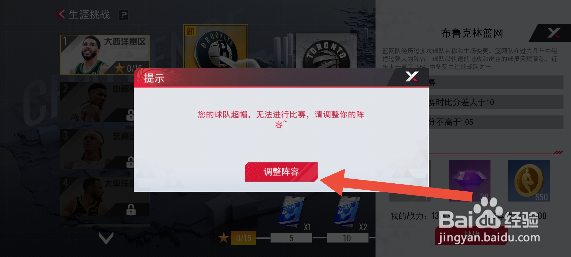 美职篮篮球世界怎么解决球队超帽