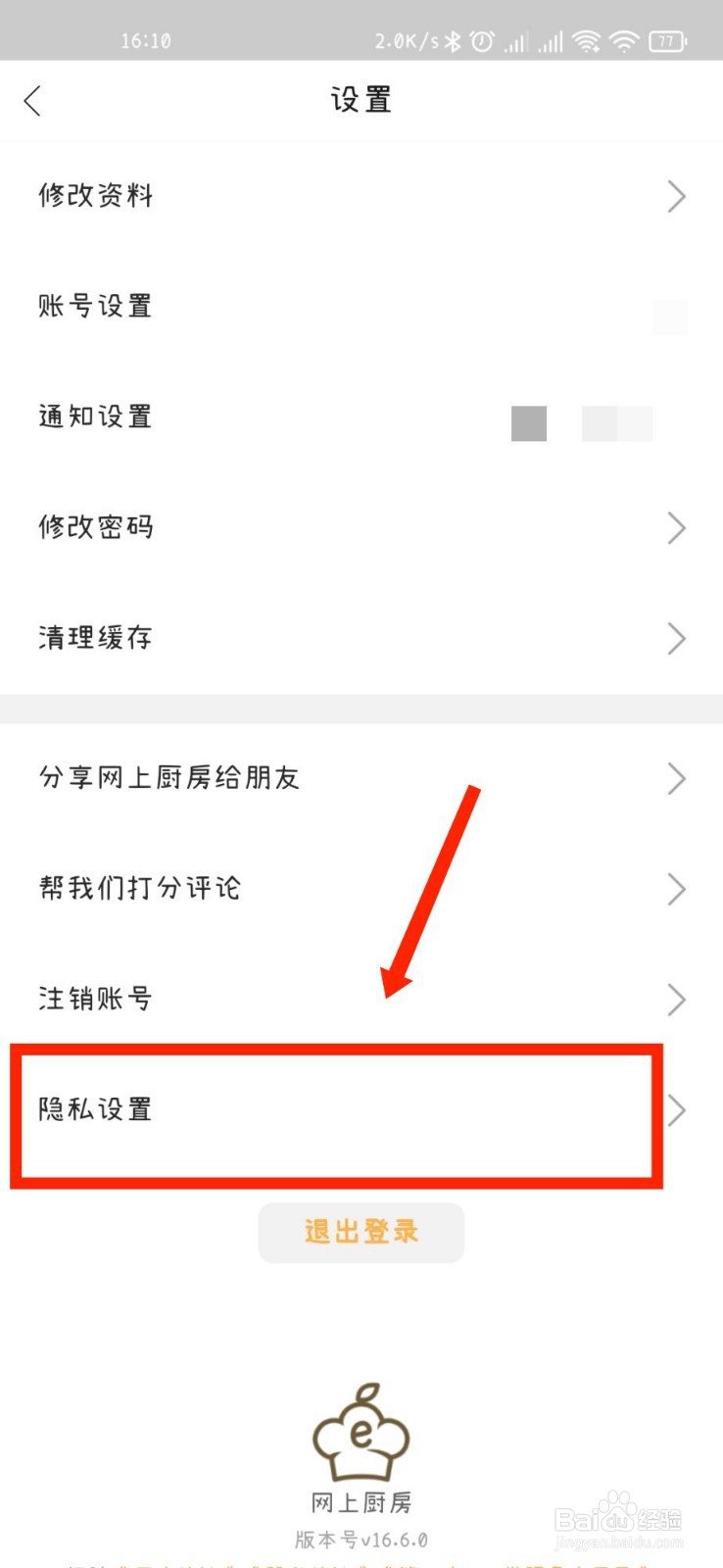 网上厨房APP如何关闭个性化内容推荐