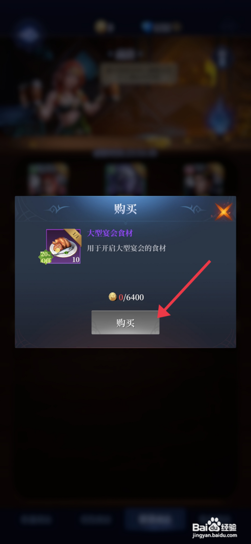 【利萨斯英雄】购买大型宴会食材的方法