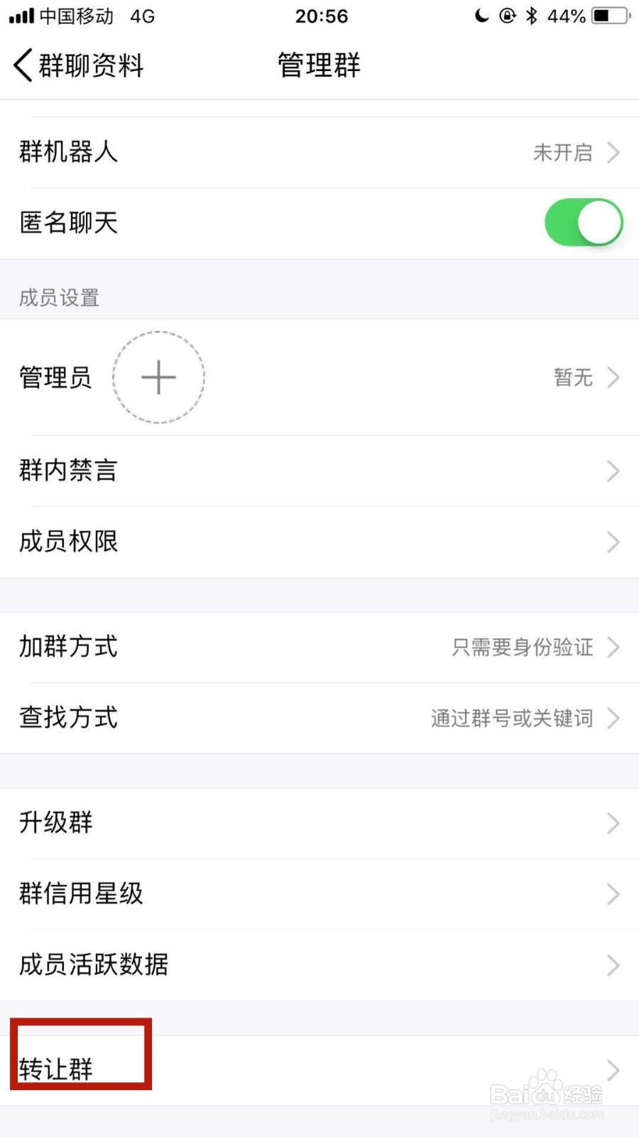 qq群怎么转让群主？