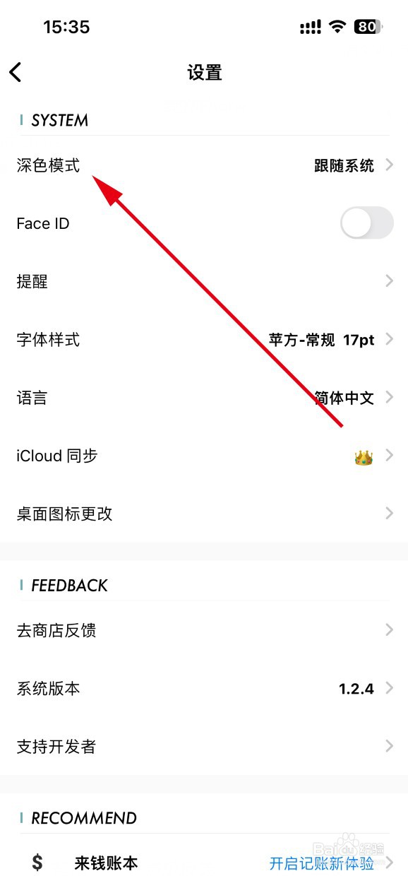 日记本APP如何设置深色模式跟随系统