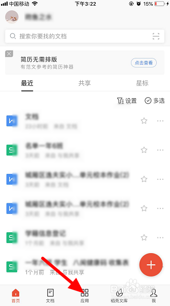 手机wps怎么拍照扫描