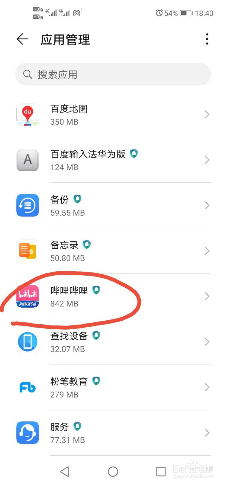 如何清理手机内存?