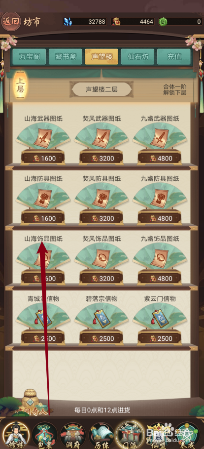 逍遥修真如何购买【山海饰品图纸】