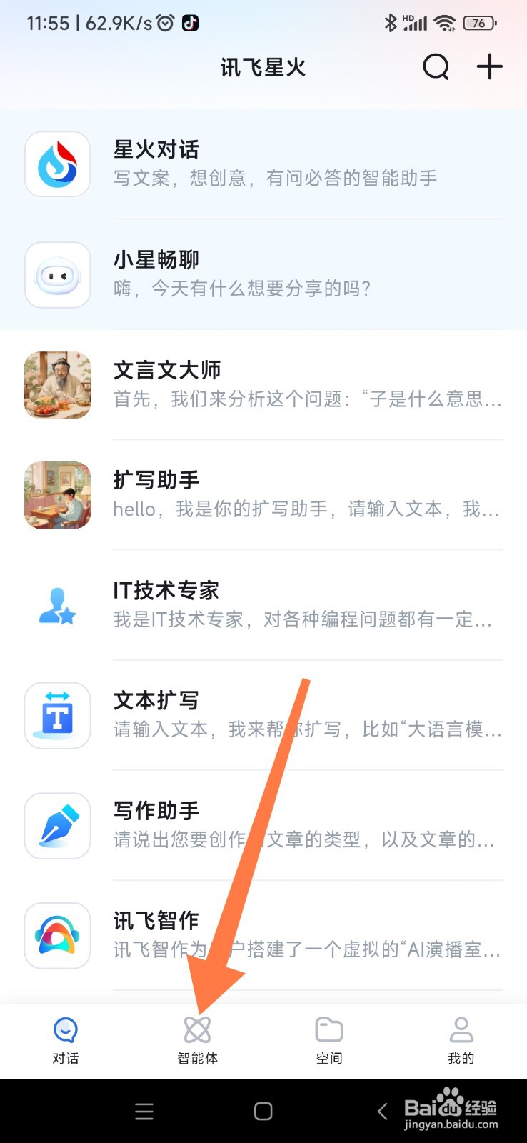 讯飞星火如何找到议论文写作助手
