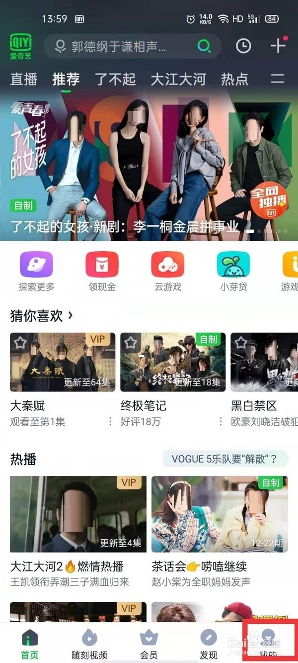 爱奇艺定向流量包退订的操作