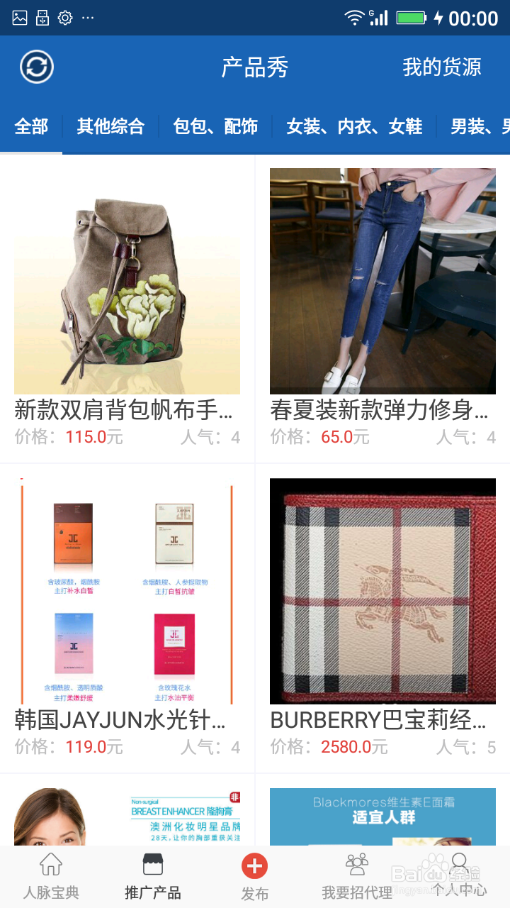 人脉宝典app使用说明