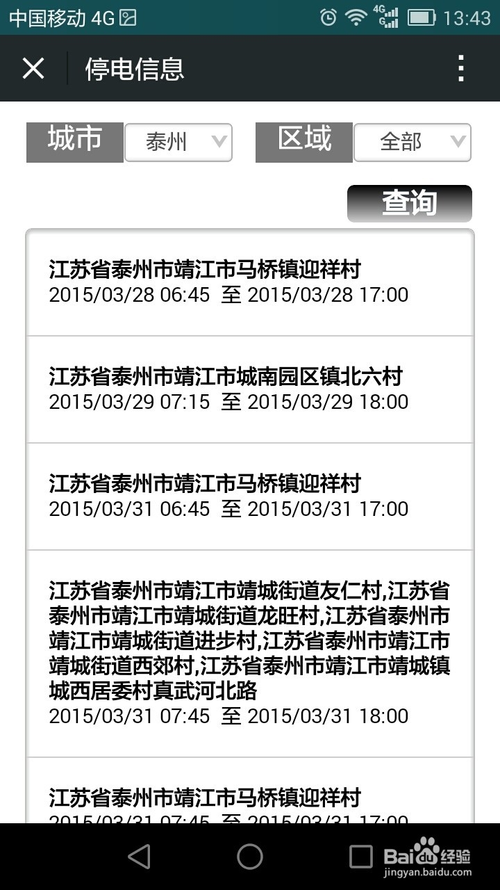 如何用微信查看停电信息