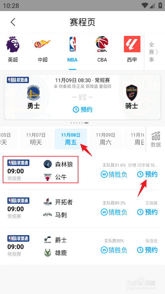 咪咕视频在哪预约观看NBA常规赛森林狼VS公牛