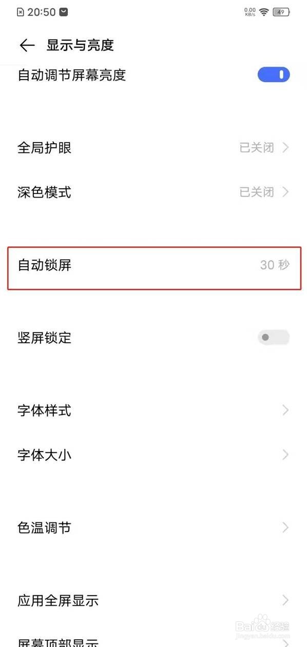 vivos7e在哪里设置锁屏时间