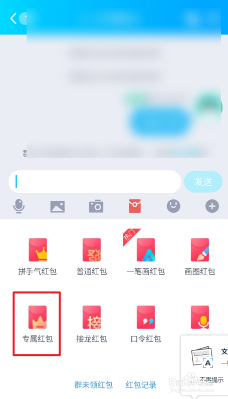 手机qq如何发专属红包？