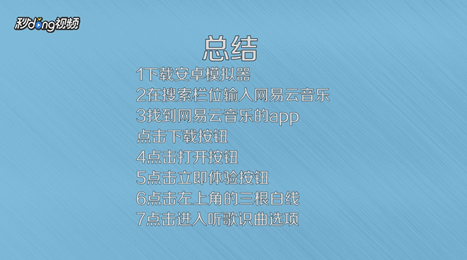 网易云电脑版怎么听歌识曲