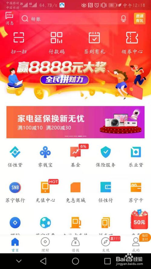 苏宁金融的延保券 百度经验