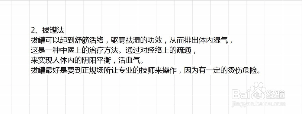 教你怎样祛除湿气4