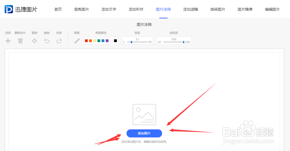 怎么进行图片在线编辑涂鸦