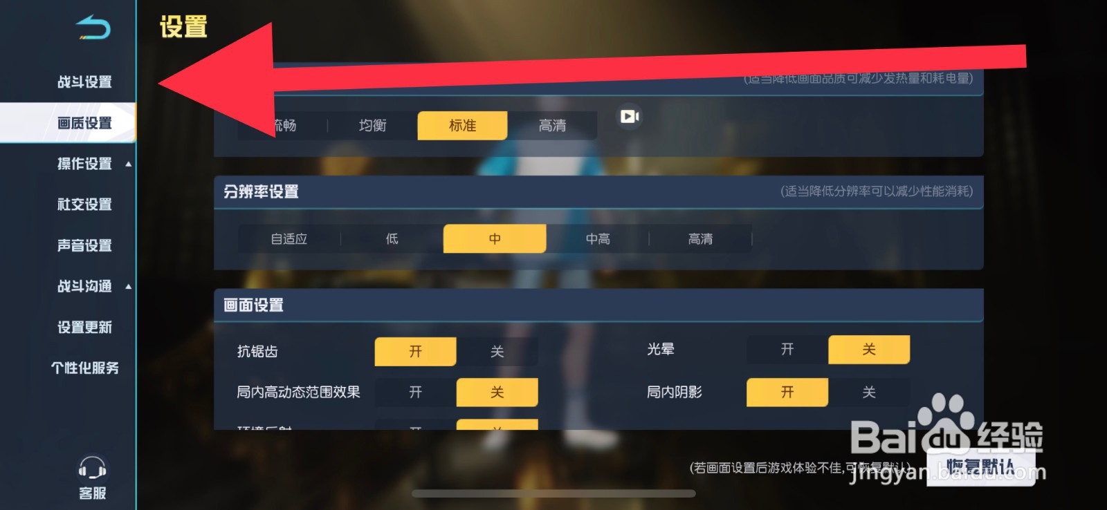 荒野行动全息瞄准镜准心颜色怎么设置成红色