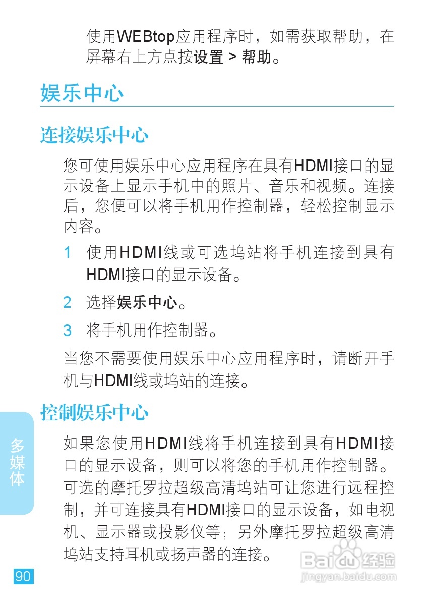 摩托罗拉 ME860手机说明书:[10]