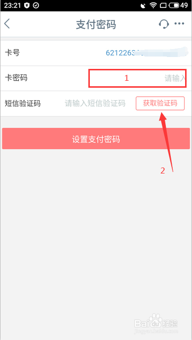 手机银行支付密码忘了怎么办