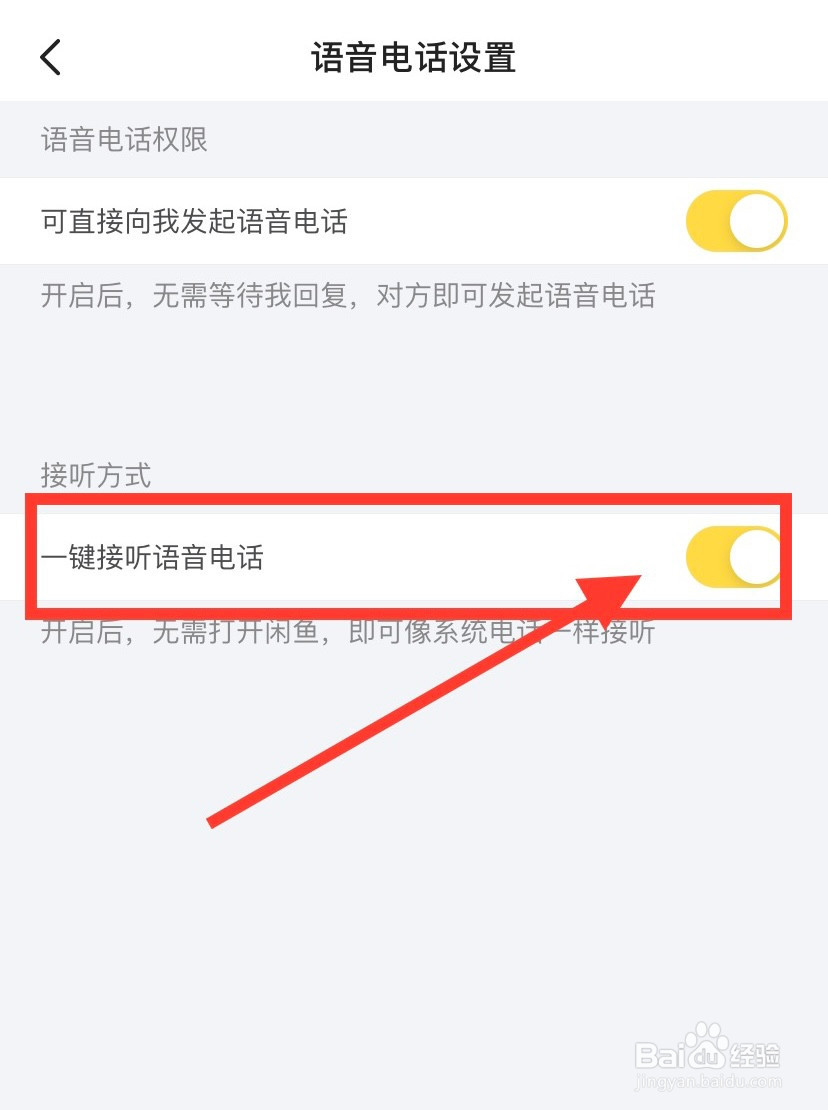 闲鱼如何开启一键接听语音电话功能