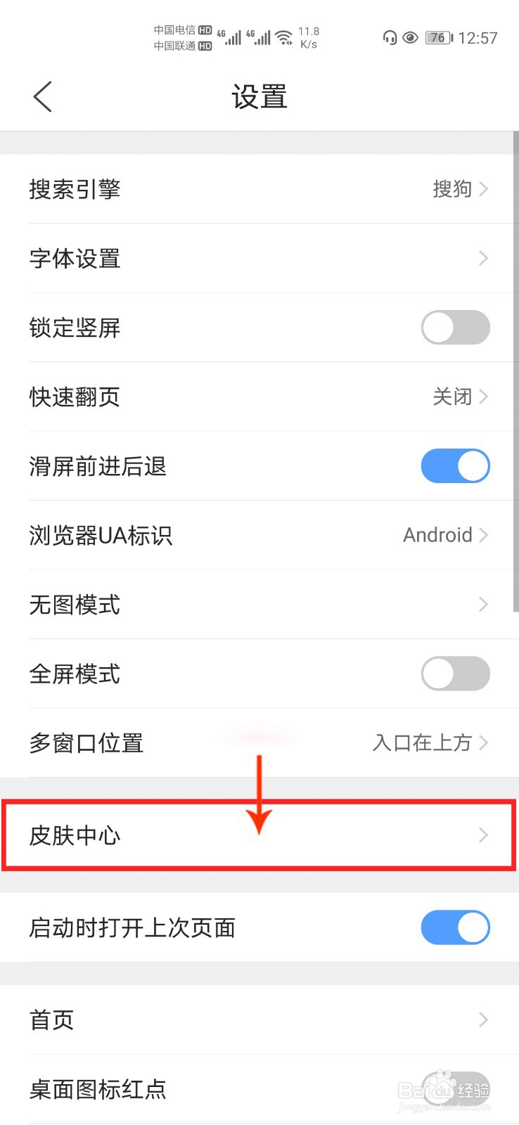 QQ浏览器怎么更换皮肤