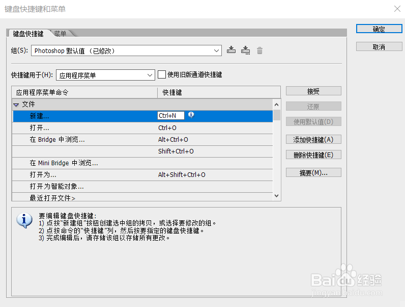 photoshop如何设置快捷键以及怎样调整工作区