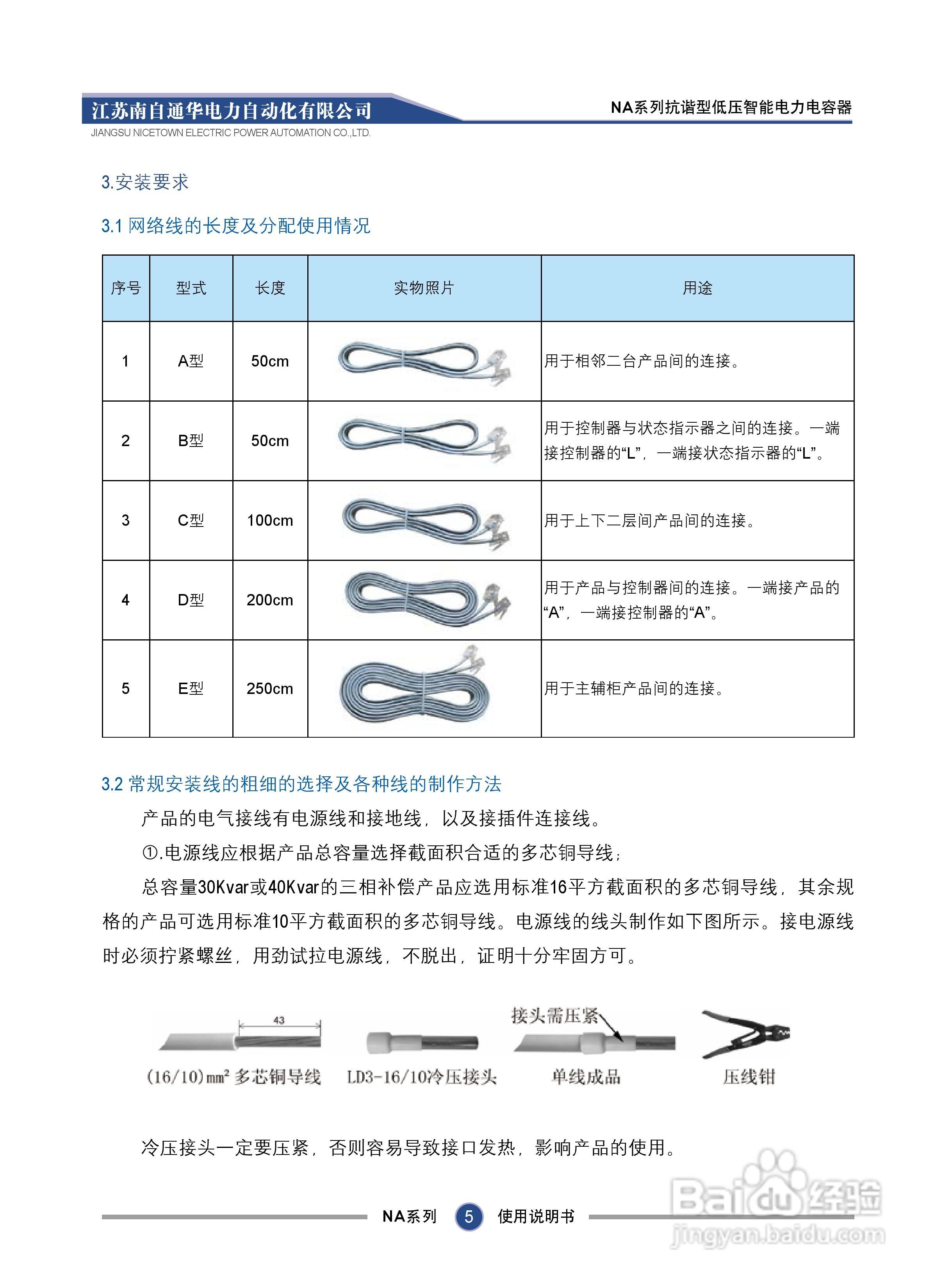 NA系列抗谐型低压智能电力电容器使用说明书:[1]