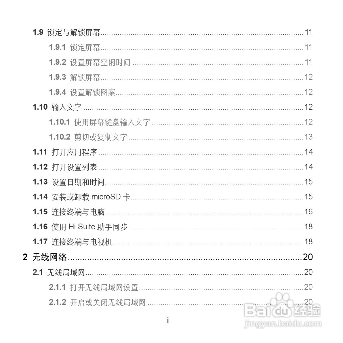 华为MediaPad S7-201w手机使用说明书:[1]