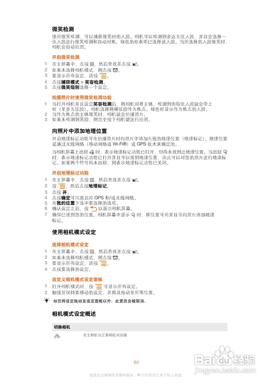索尼爱立信WT19i手机使用说明书:[9]