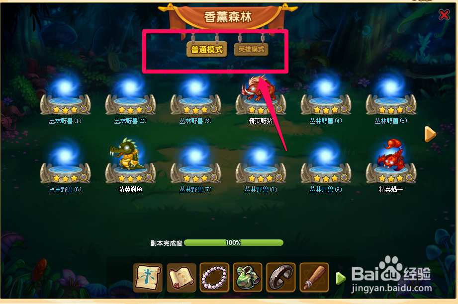 宝宝斗场星石换装攻略