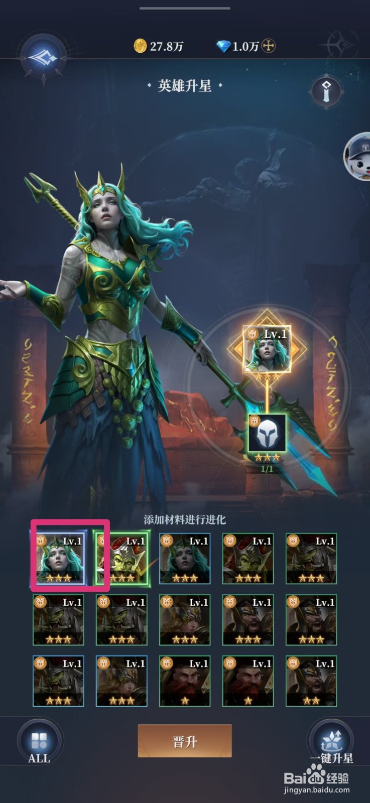 利萨斯英雄如何进行晋升